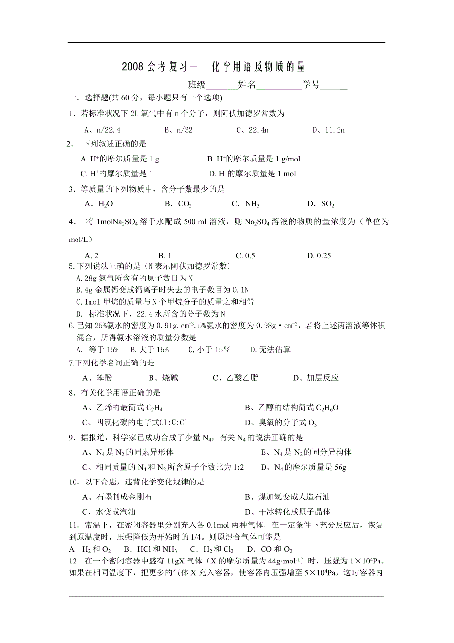 [高二理化生]2008年高二化学会考复习十个部分_第2页