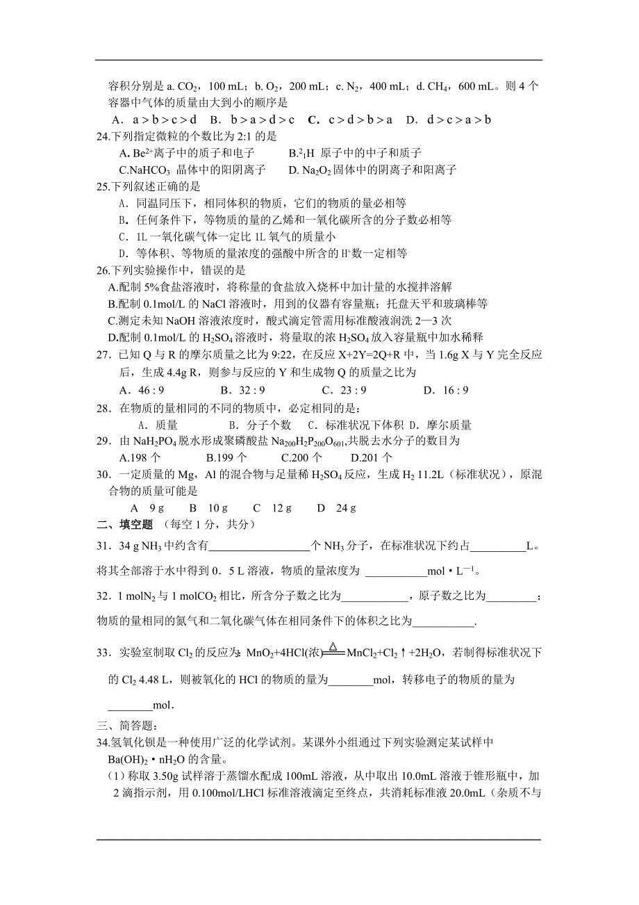 [高二理化生]2008年高二化学会考复习十个部分_第4页