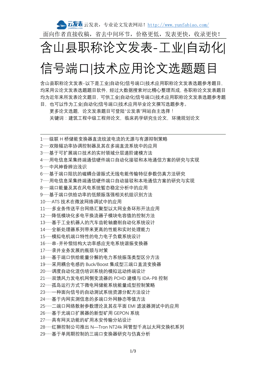 含山县职称论文发表-工业自动化信号端口技术应用论文选题题目_第1页