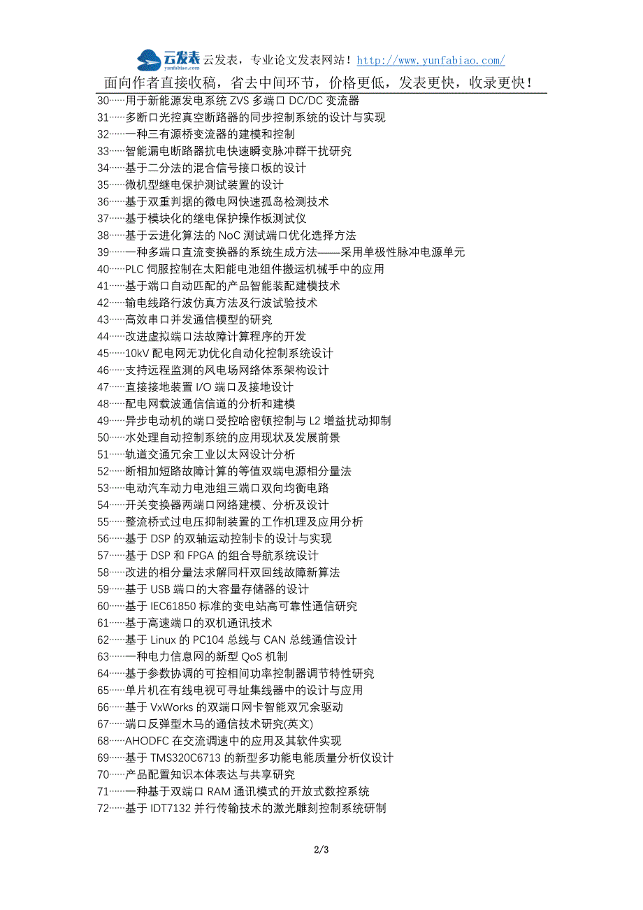 含山县职称论文发表-工业自动化信号端口技术应用论文选题题目_第2页