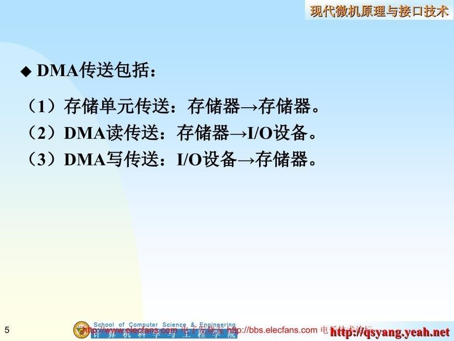 DMA技术_第5页