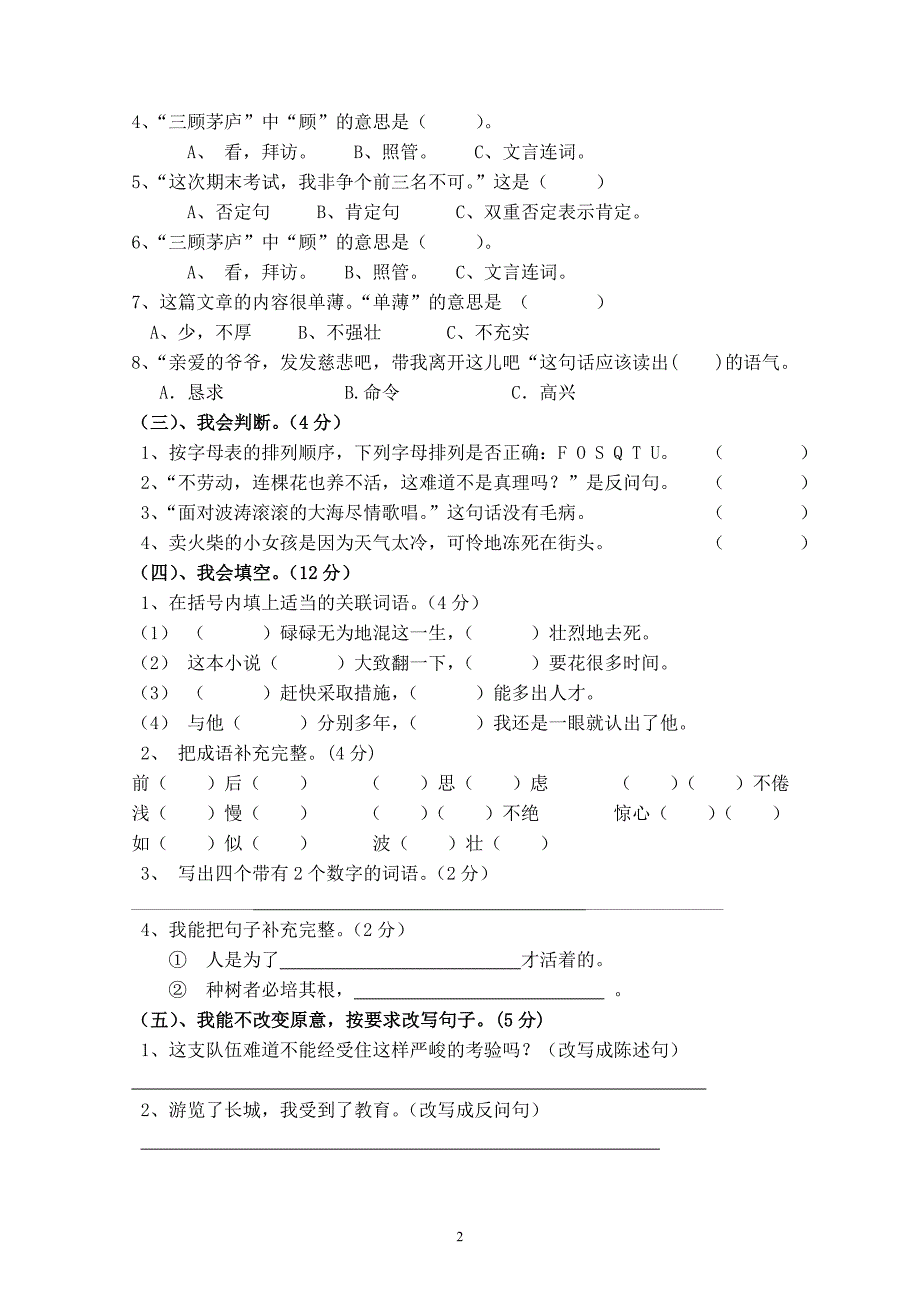 六年级语文下册期末测试卷（六）_第2页