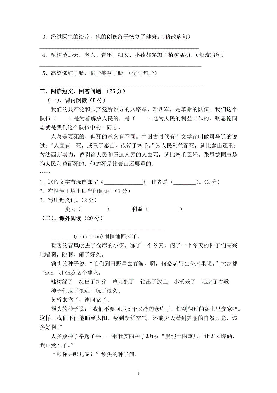 六年级语文下册期末测试卷（六）_第3页