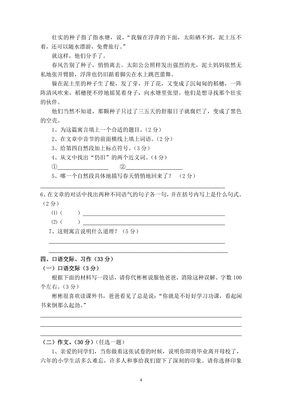 六年级语文下册期末测试卷（六）_第4页