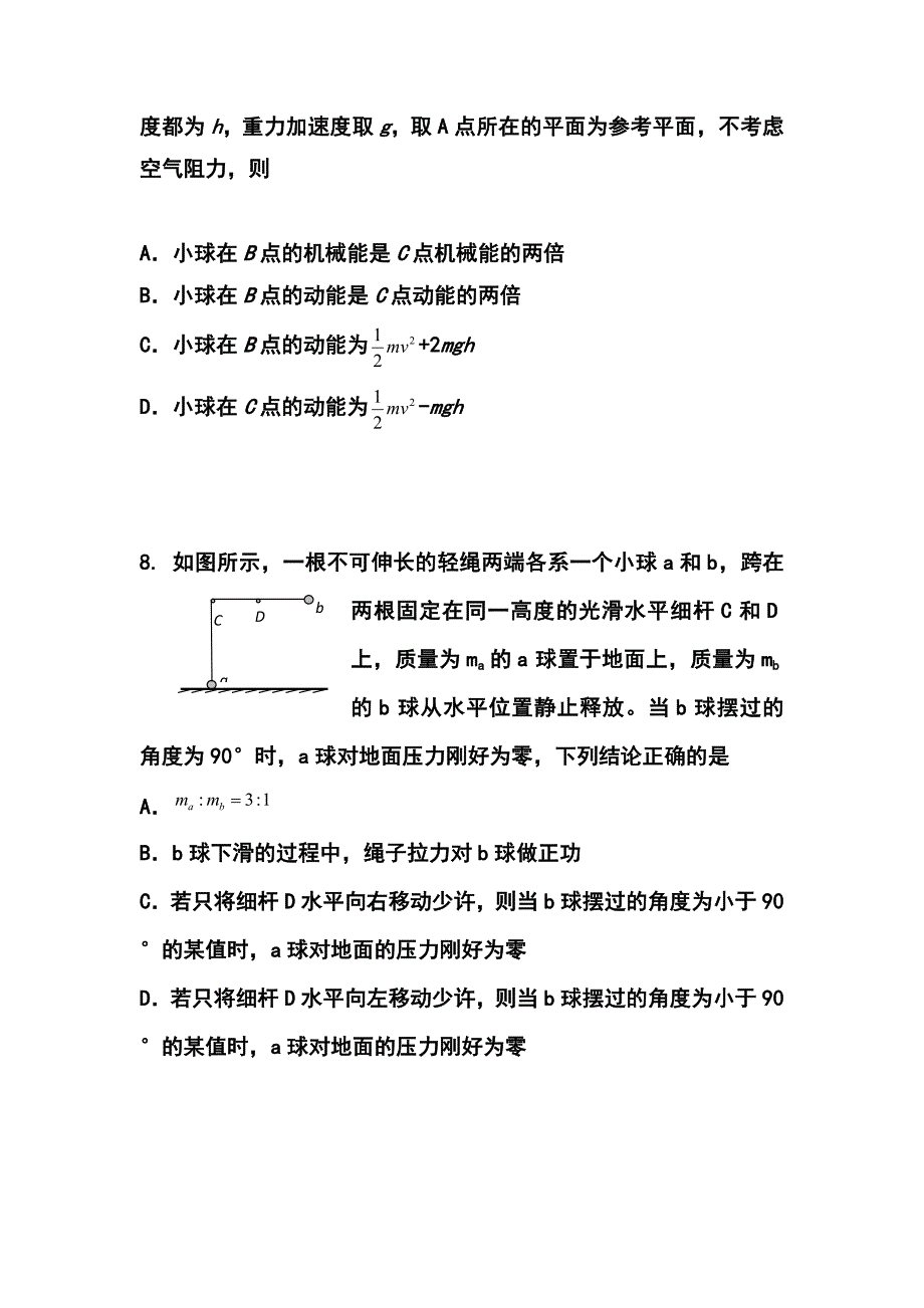 2014届泄露天机高三高考押题精粹物理试题及答案_第4页