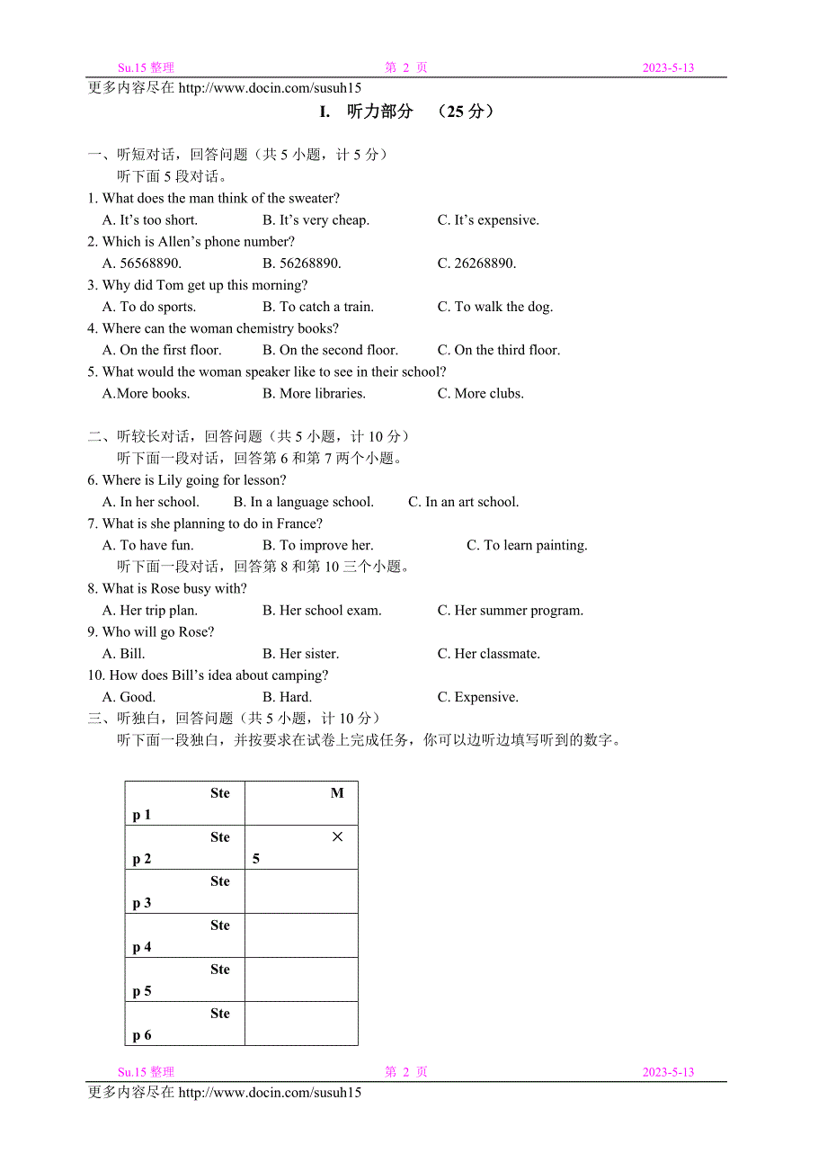 2009全国各地中考英语试题及答案（十）（很全哦）_第2页