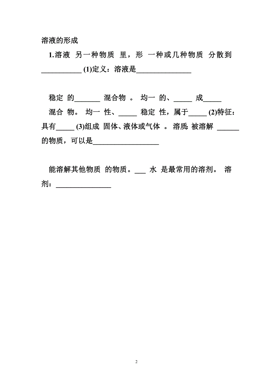 2014届中考化学一轮复习第九单元《溶液》ppt课件_第2页