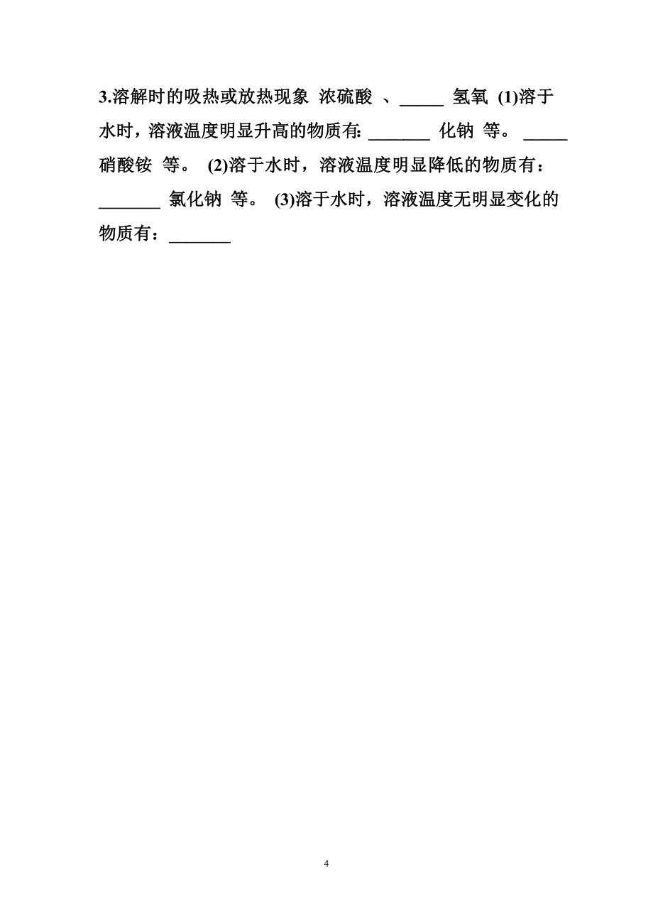 2014届中考化学一轮复习第九单元《溶液》ppt课件_第4页