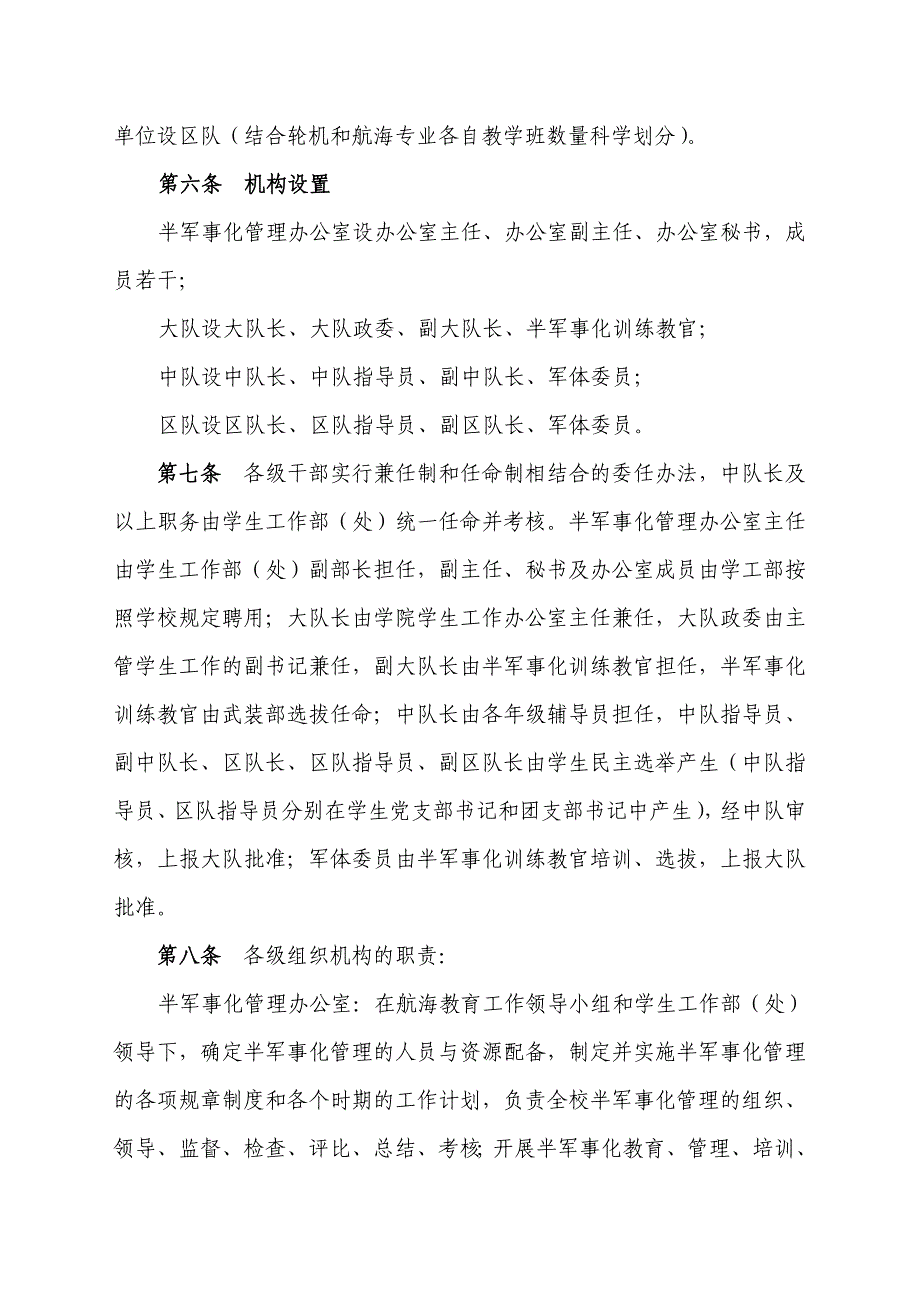 武汉理工大学航海类专业学生半军事化管理条例_第3页