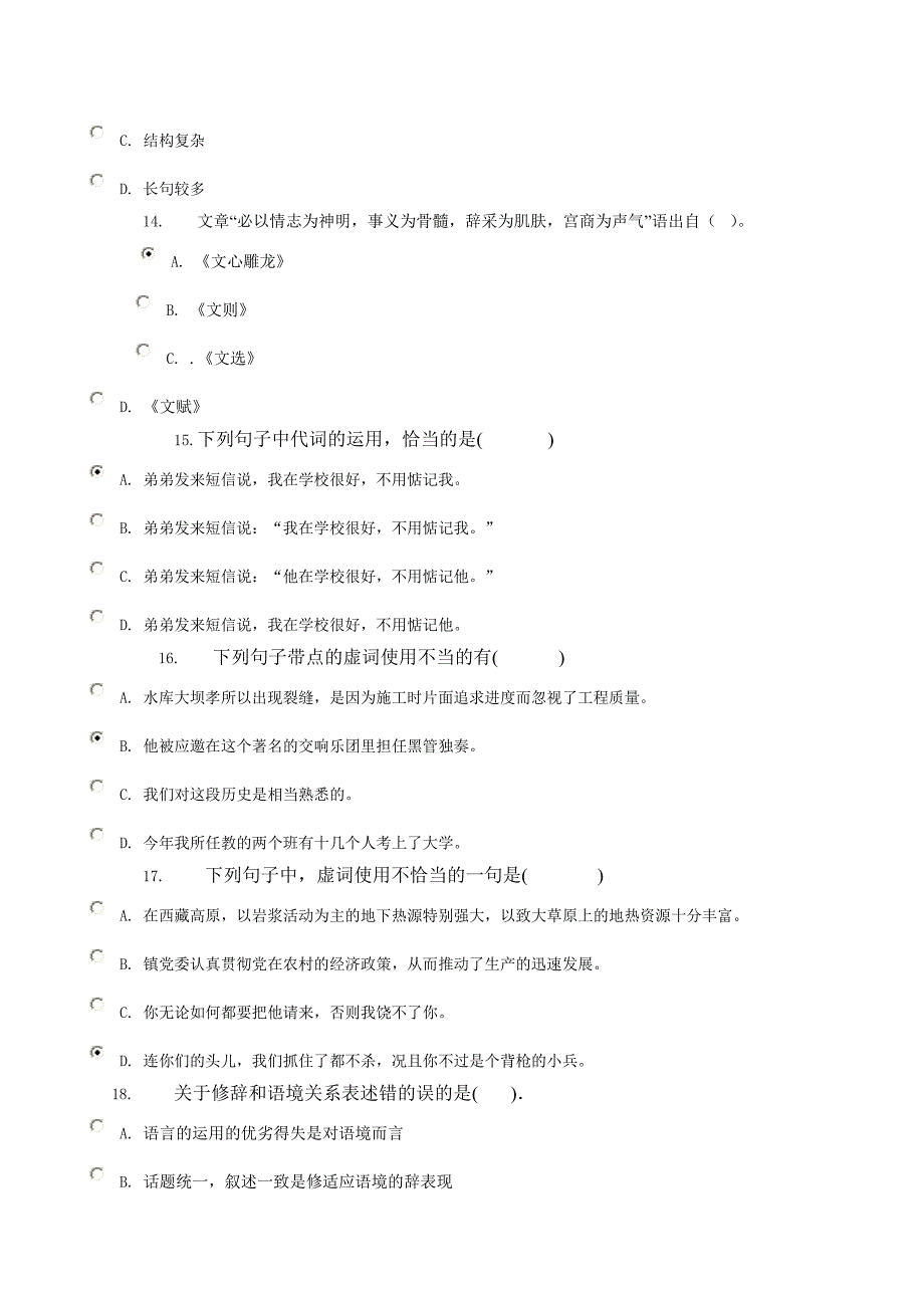 11秋汉语修辞学形成性作业1-3答案_第4页