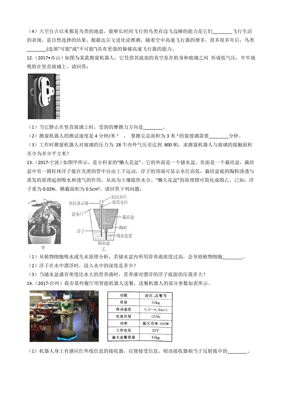 华师版科学中考试题汇编——固体压强_第4页