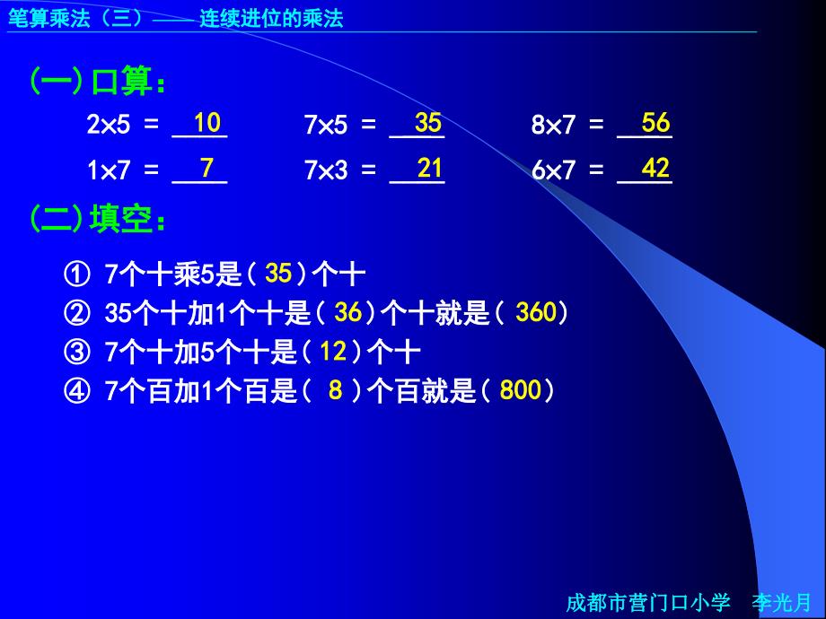 乘火车1（北师大版三年级上）_第1页