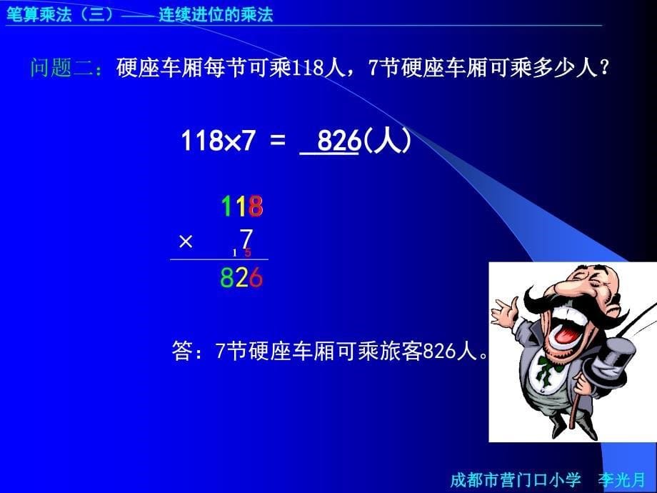 乘火车1（北师大版三年级上）_第5页