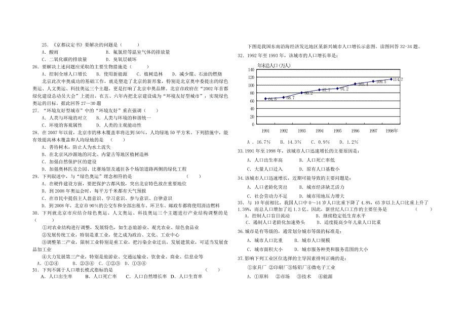 必修二考试题自出题_第3页