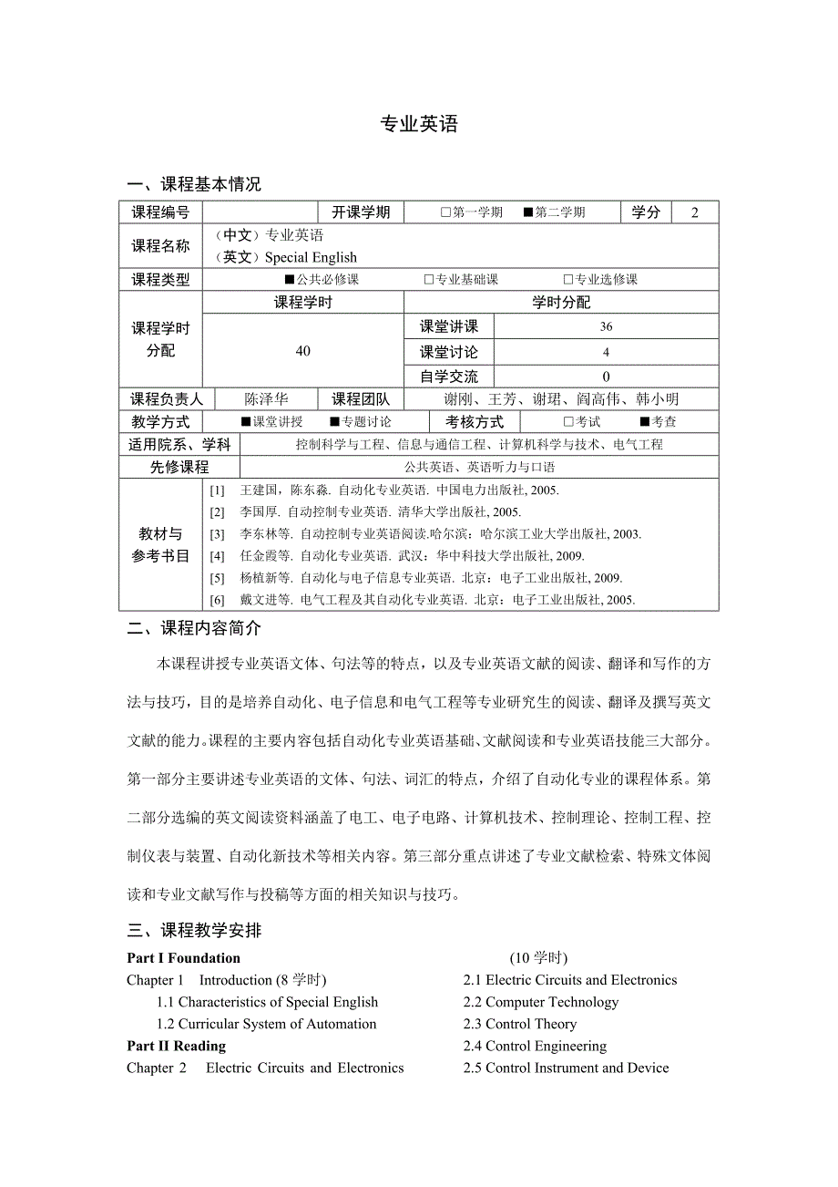 专业英语 陈泽华_第1页