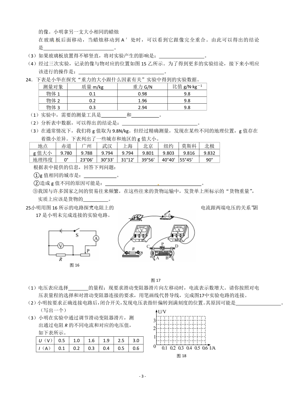 2012年全国各地中考物理试卷汇编43套_第4页