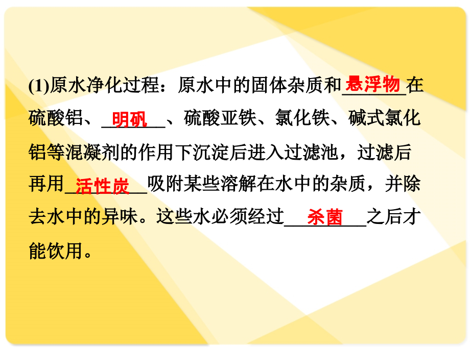 [名校联盟]江苏省邳州市第二中学高中化学选修一专题一 生活中的饮用水_第4页