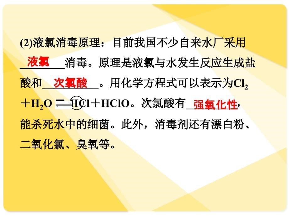 [名校联盟]江苏省邳州市第二中学高中化学选修一专题一 生活中的饮用水_第5页