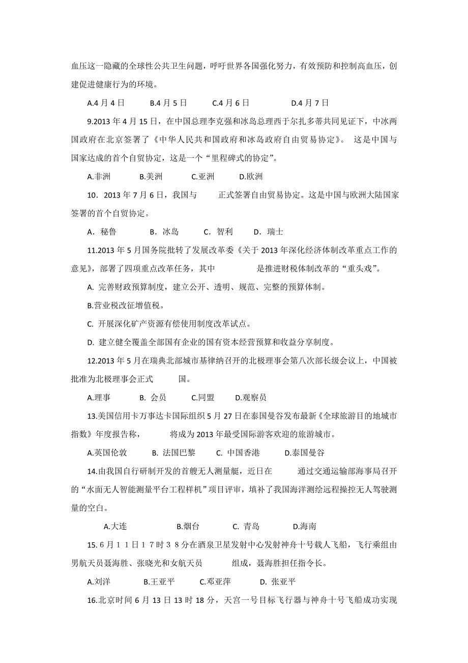 2014年时事政治试题含答案_第2页