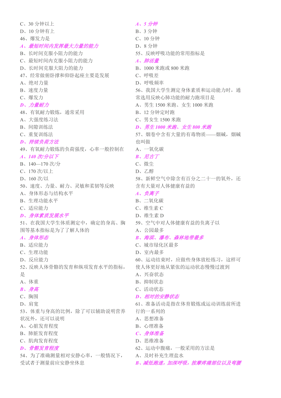 [教学设计]体育理论考试题库_第4页