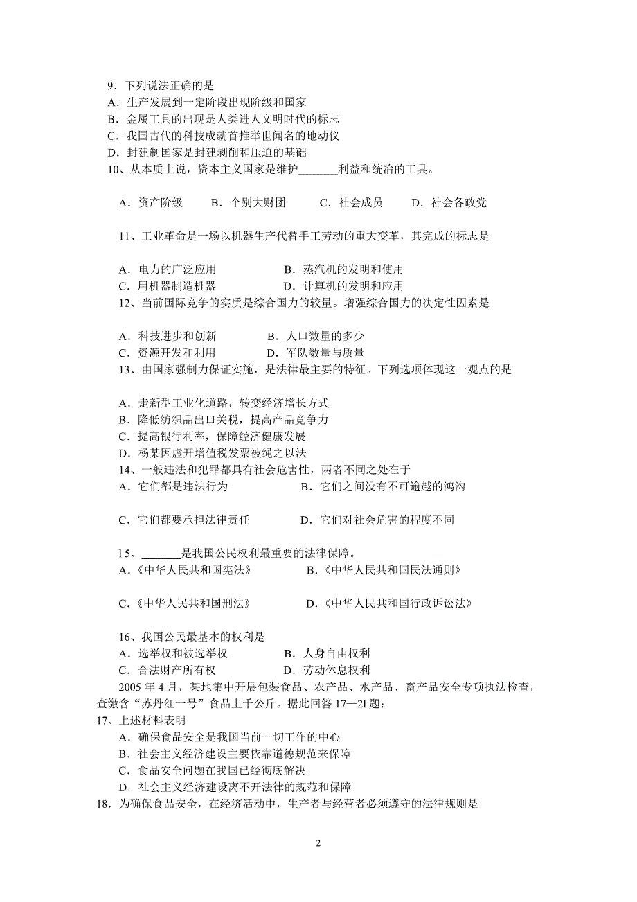 2005年南京市中考政治试题及其答案_第2页