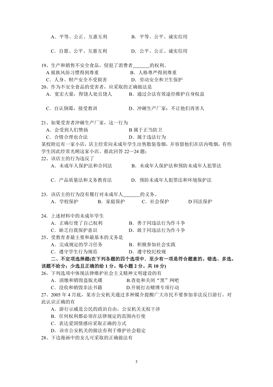 2005年南京市中考政治试题及其答案_第3页