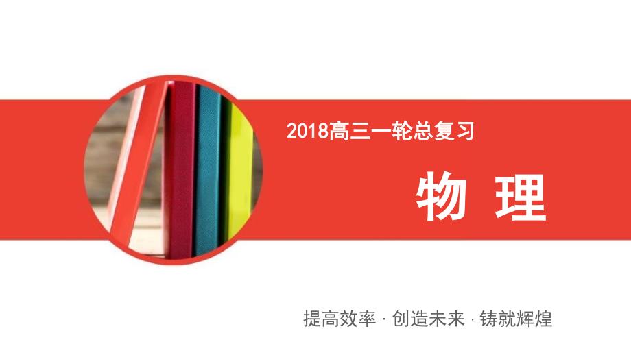 2018版高考物理一轮总复习课件实验14 探究单摆的运动　用单摆测定重力加速度 （共26张PPT）_第1页