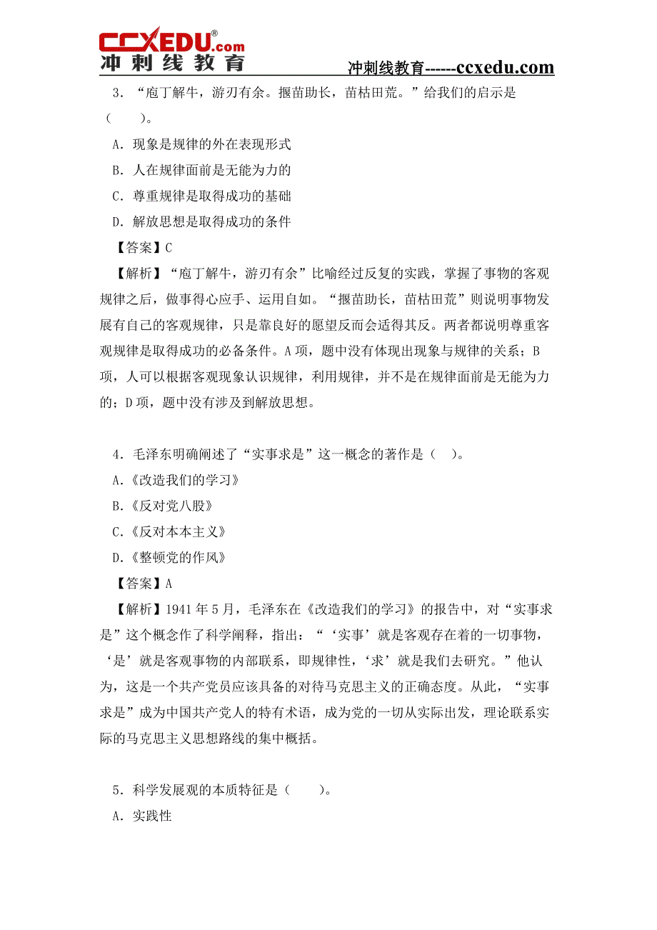 2018年河北省社区工作者公开招聘考试《社区基础知识》专项复习题库_第2页