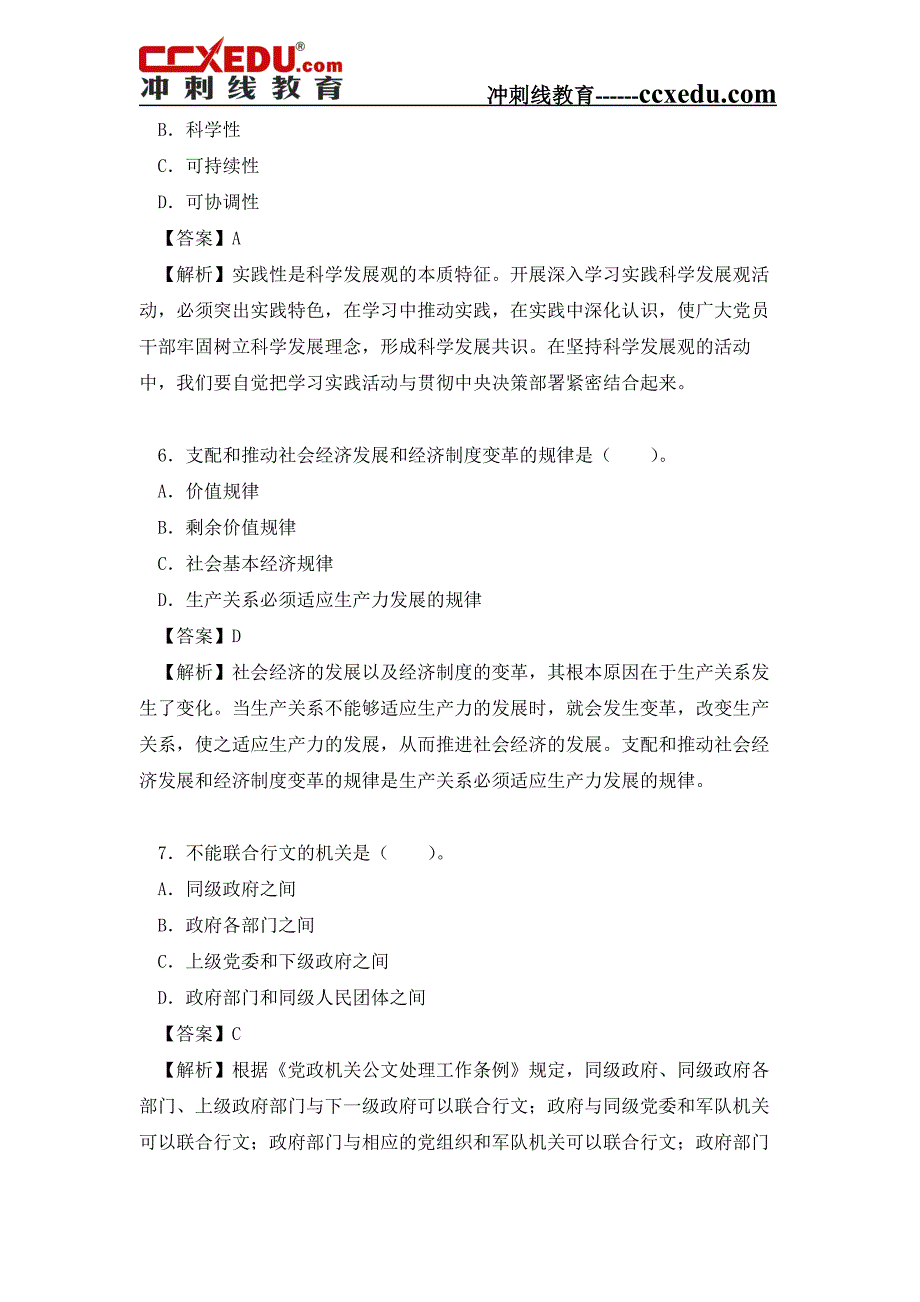 2018年河北省社区工作者公开招聘考试《社区基础知识》专项复习题库_第3页