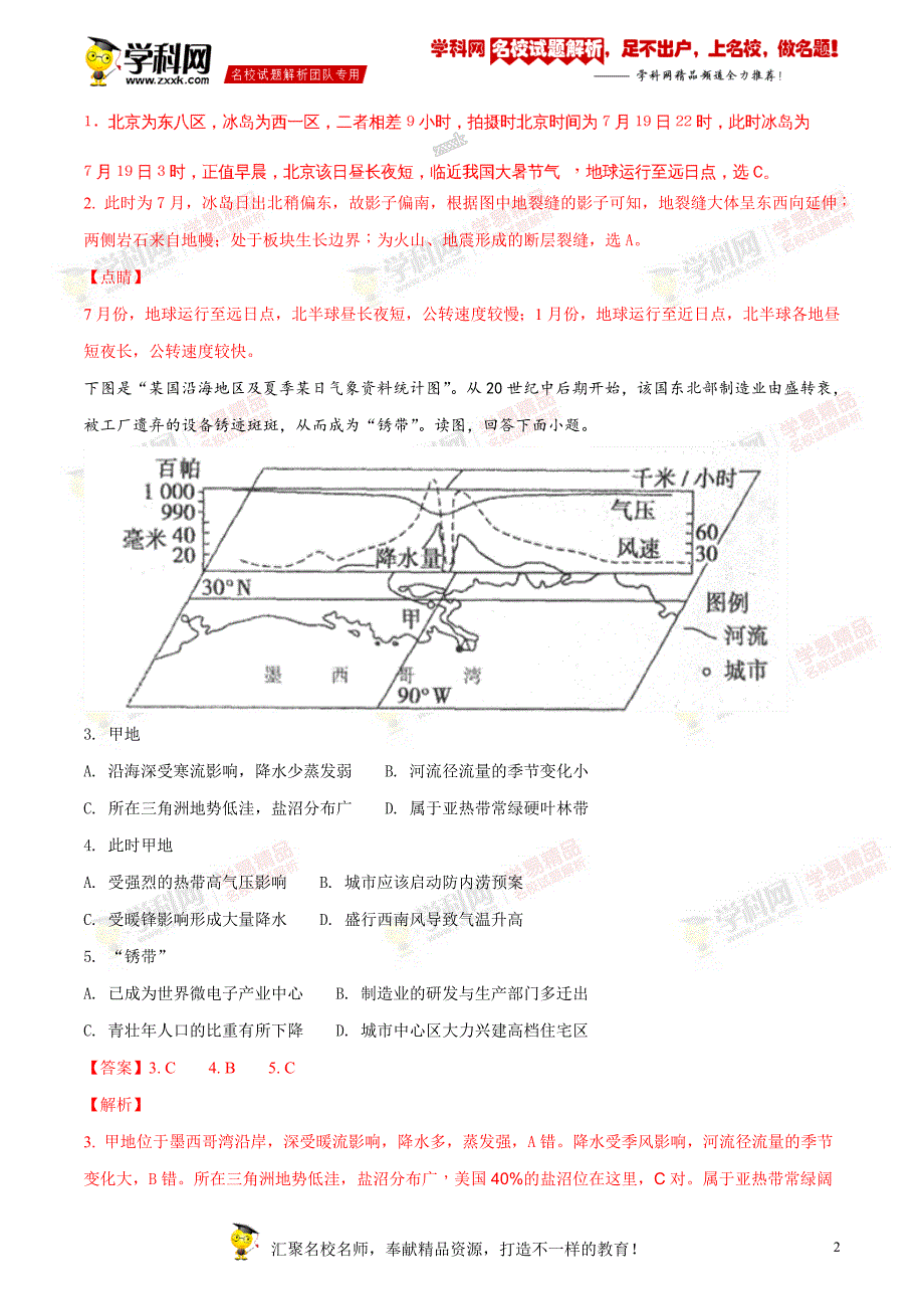 北京市一零一中学2018届高三3月月考地理试题（解析版）_第2页