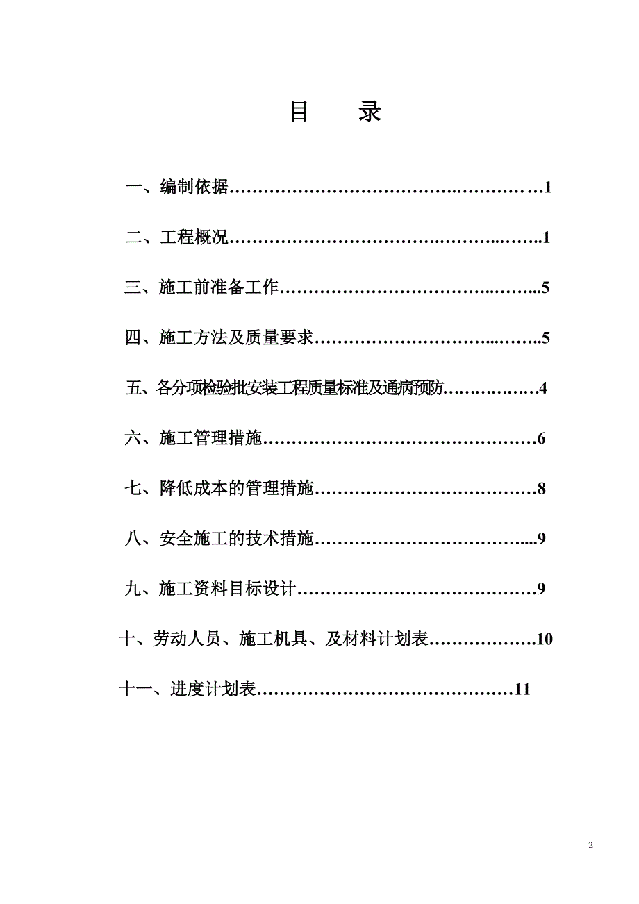 住宅小区建筑电气施工组织设计_第3页