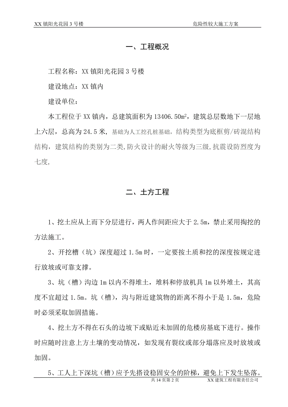 危险性较大分部分项工程施工_第3页