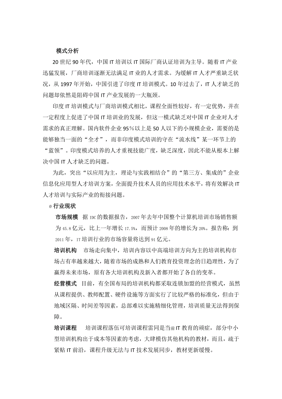 太原迅腾国际浅析迅腾国际创新模式_第1页