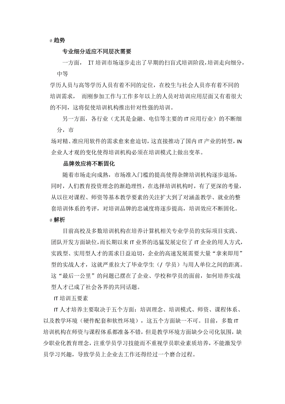 太原迅腾国际浅析迅腾国际创新模式_第2页