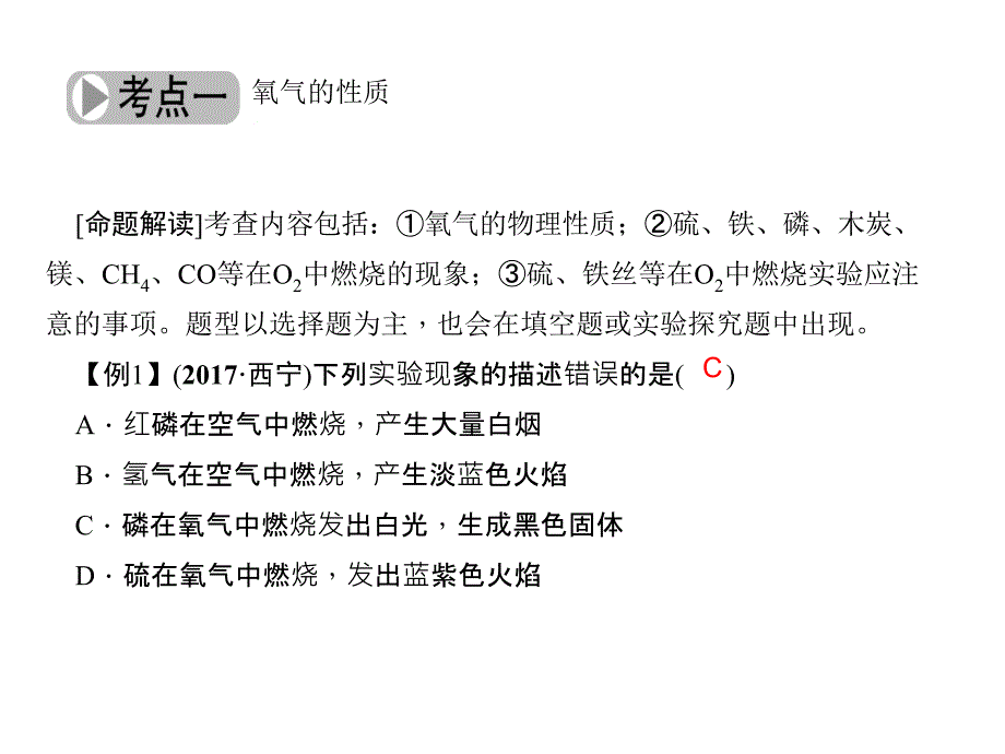 2018届中考化学精英复习课件：第4讲　氧气(共48张PPT)_第3页