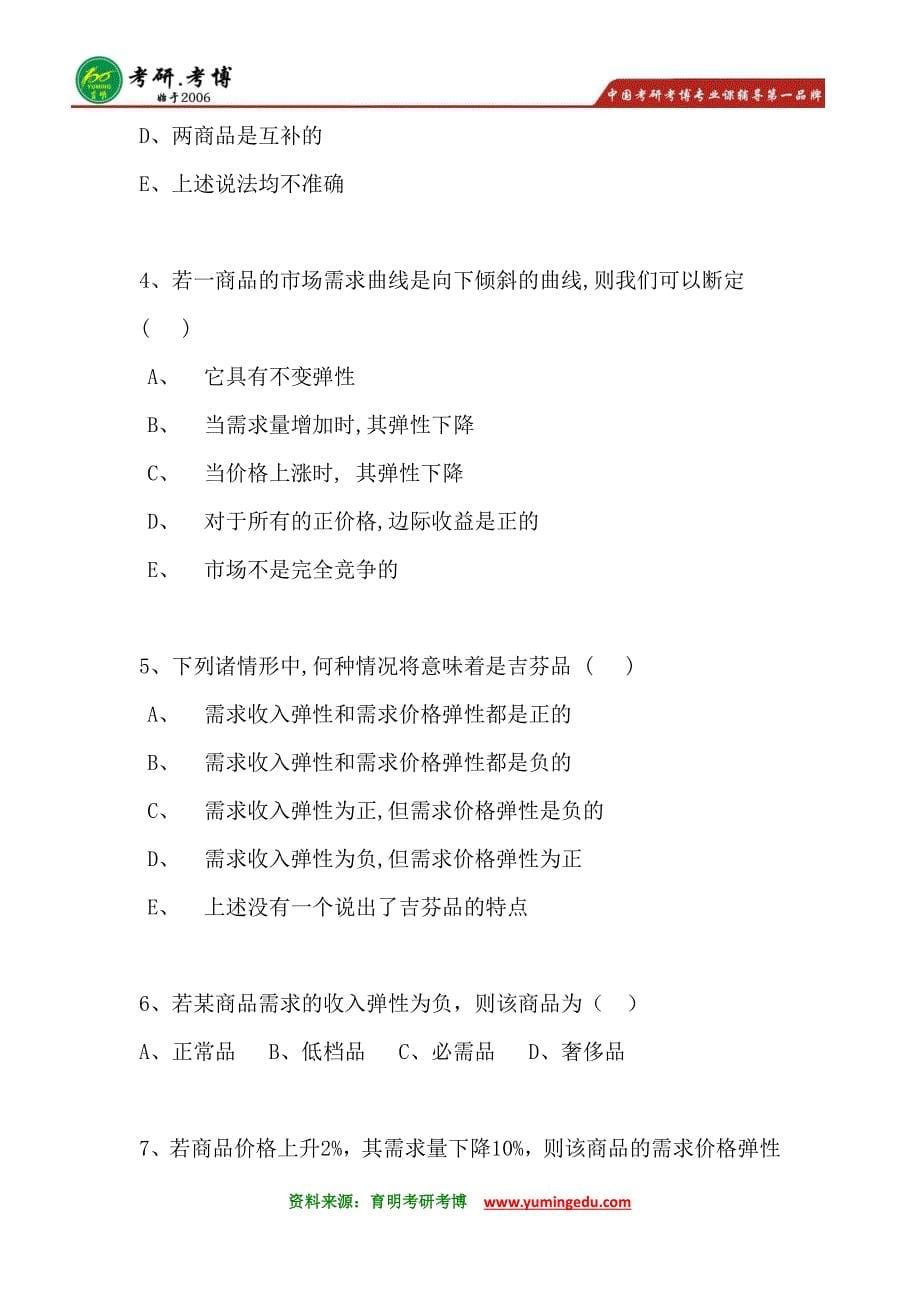 中国人民大学经济史考研参考书分数线xf_第5页