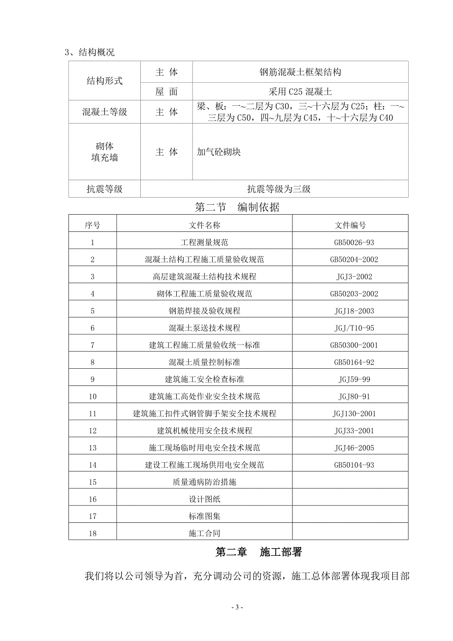 建筑工程主体施工方案_第3页