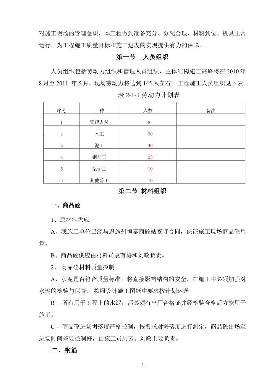 建筑工程主体施工方案_第4页