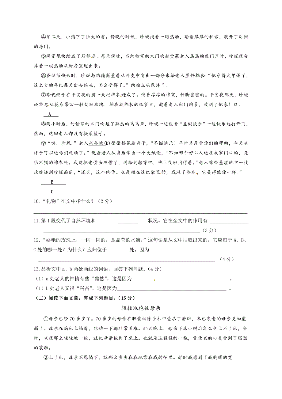 甘肃省民乐县第四中学2018届九年级上学期第一次阶段考试语文试题（无答案）_第3页