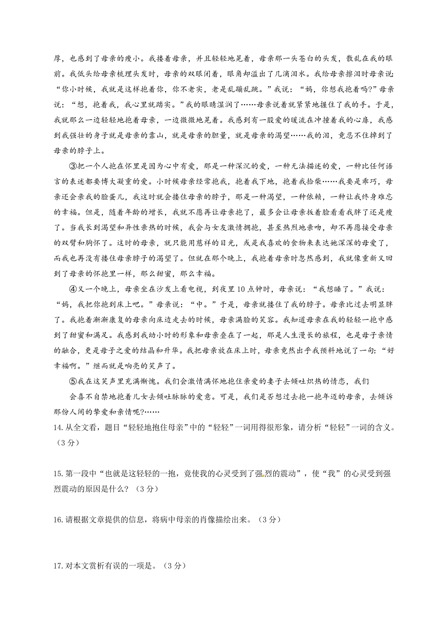 甘肃省民乐县第四中学2018届九年级上学期第一次阶段考试语文试题（无答案）_第4页