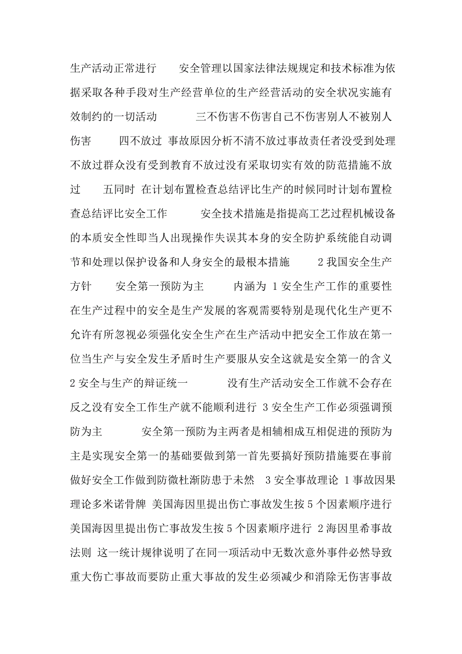 员工安全教育讲义_培训课件_第3页