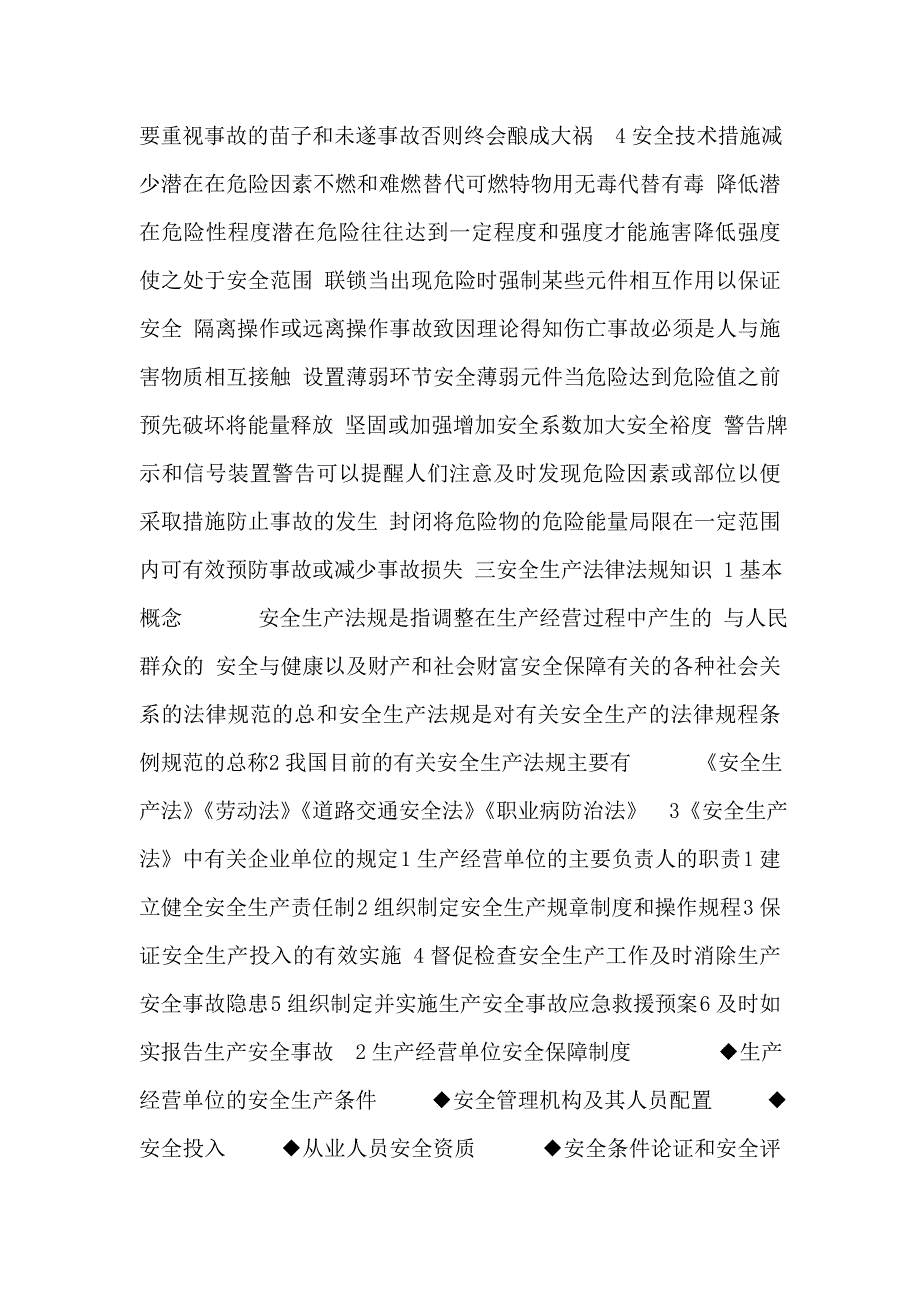 员工安全教育讲义_培训课件_第4页