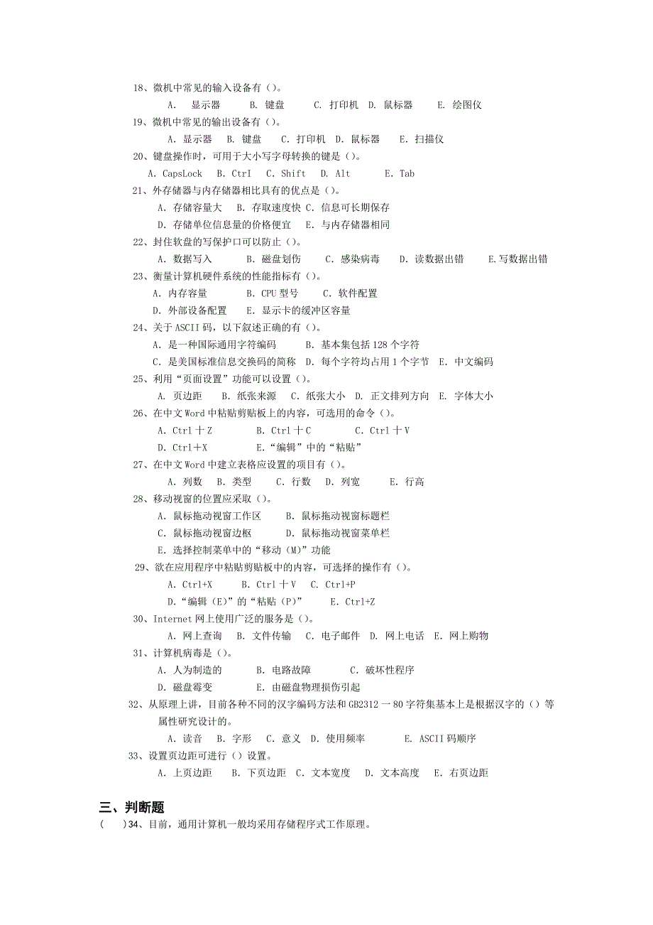 《大学计算机基础》_作业_第2页