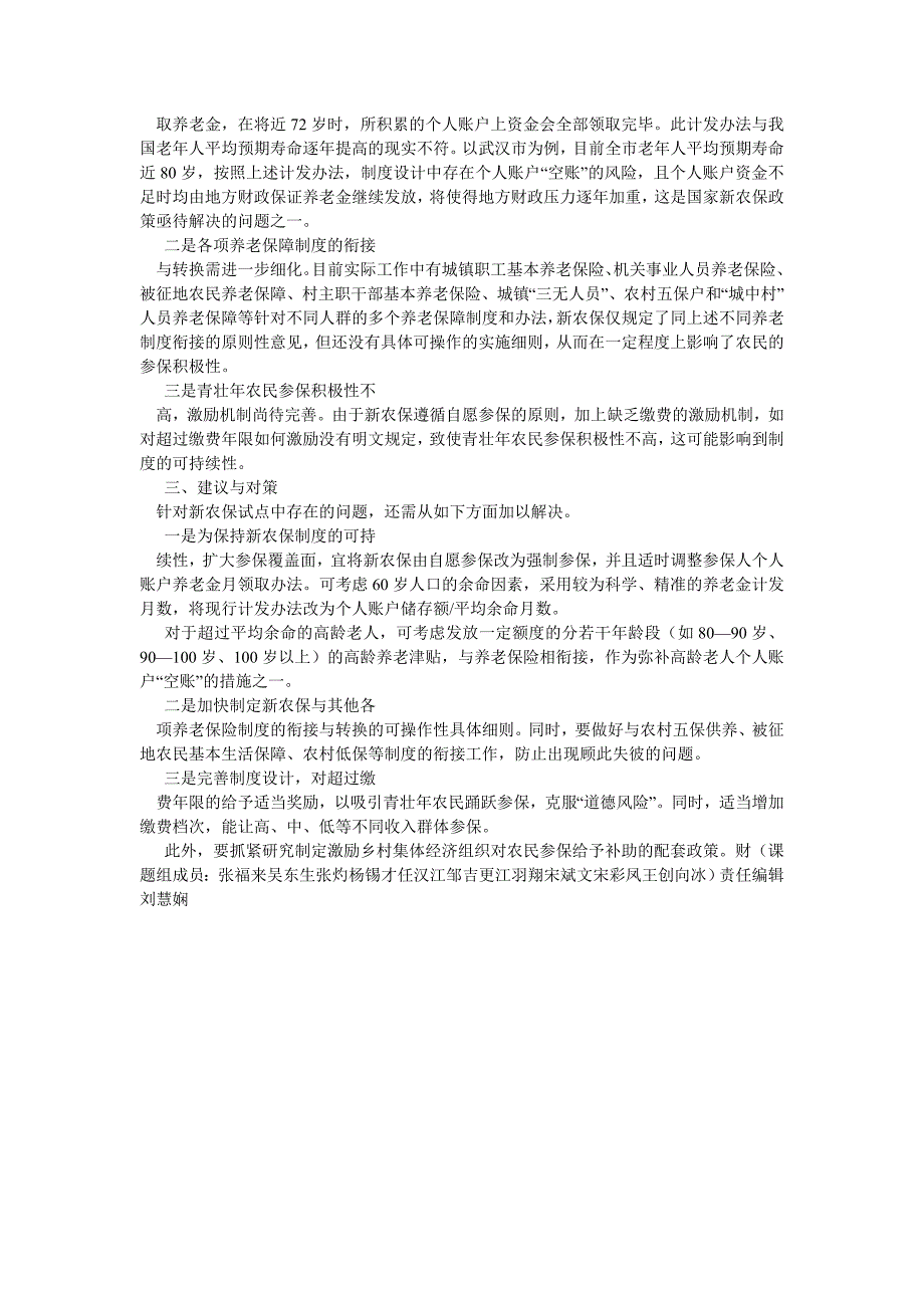 劳动保障论文推行新型农村社会养老保险的实践与思考_第2页