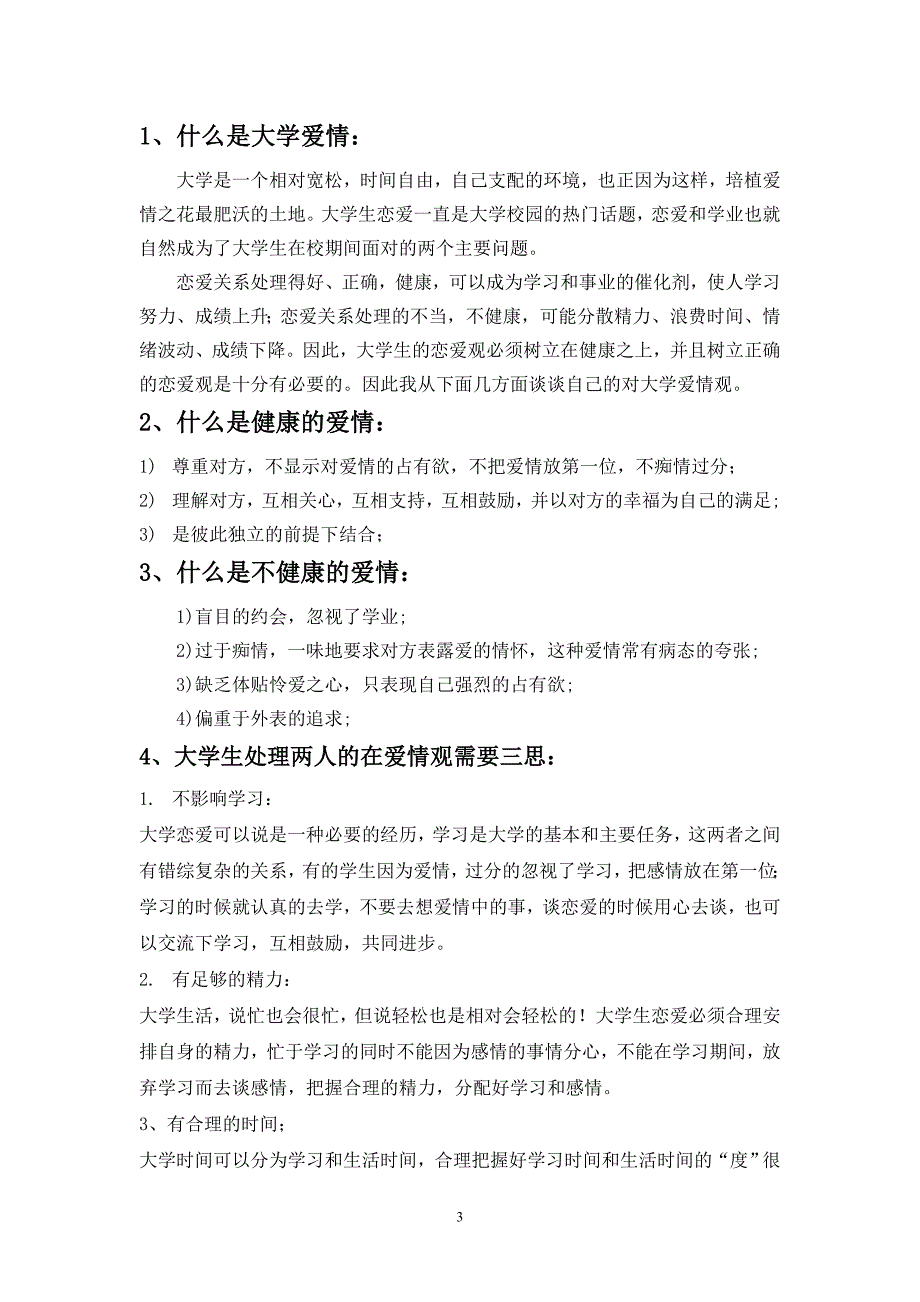 小课题研究——校本研究的有效形式_第3页