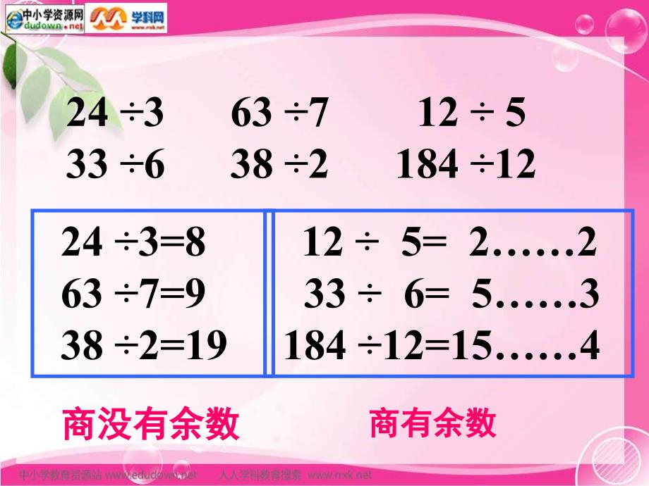 青岛版一年级下册《有余数的除法》ppt课件_第3页