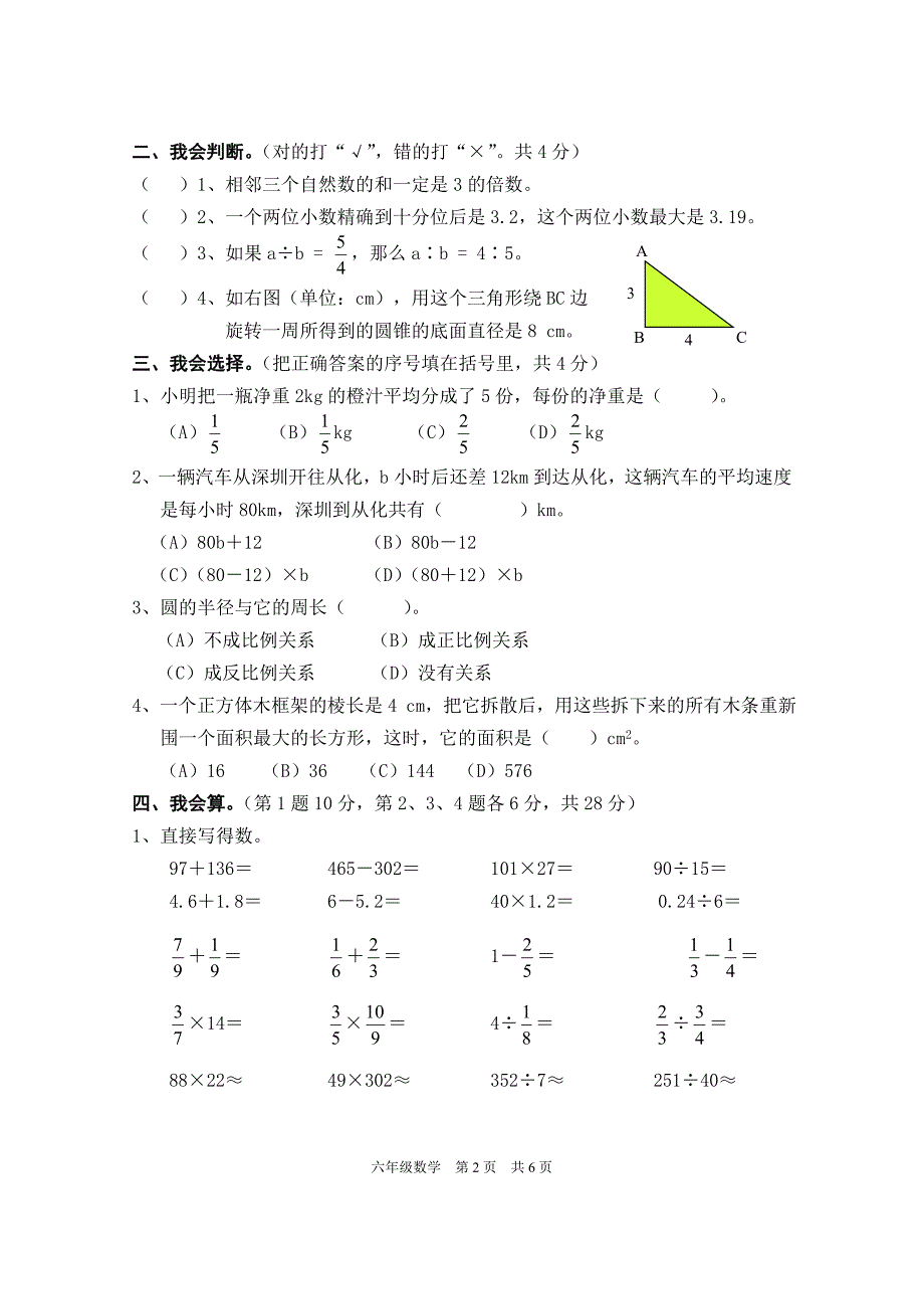 六年级数学下册期末测试题四_第2页