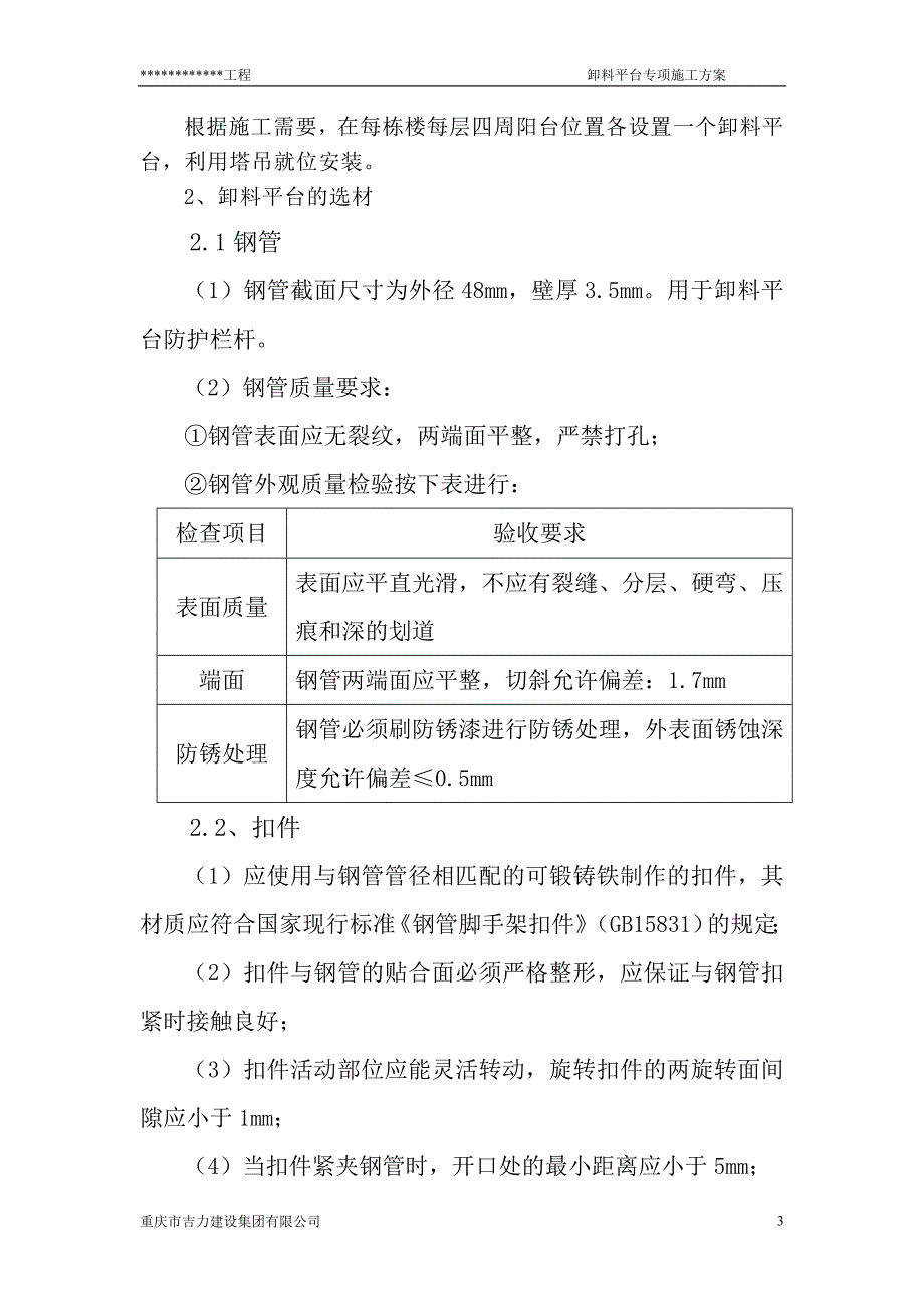 卸料平台专项施工方案1_第3页