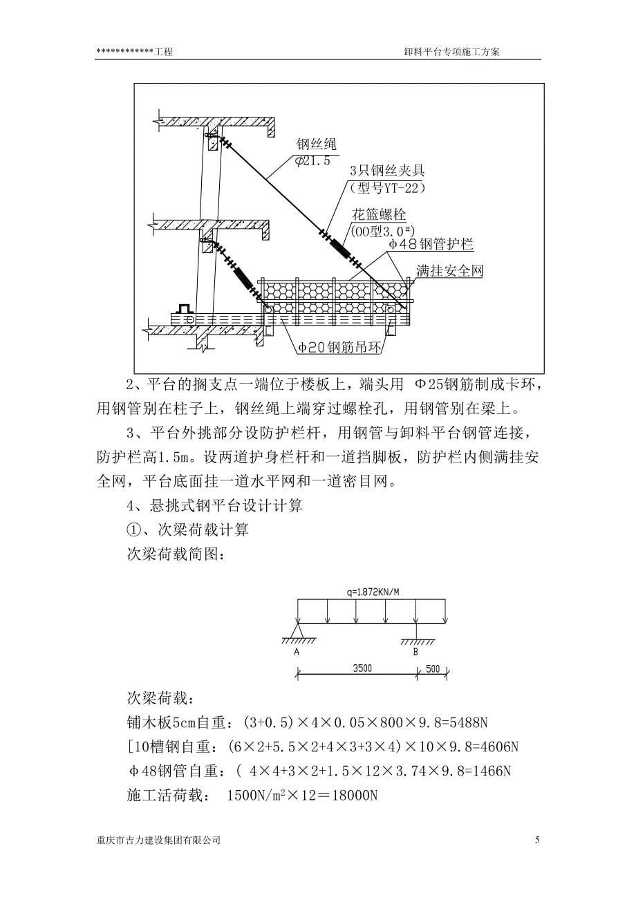 卸料平台专项施工方案1_第5页