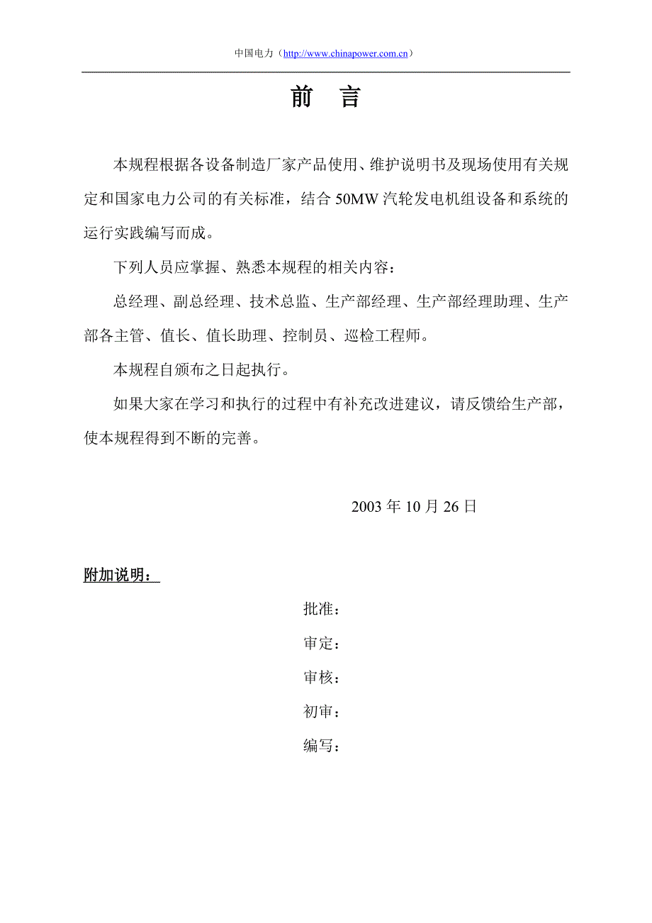 220T循环流化床锅炉运行规程_第2页